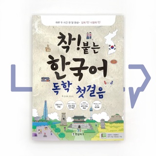 Chak! The first step in self-studying Korean. Language, Korea