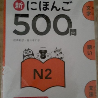 Nihongo SO MATOME N2 500 QUESTIONS JAPANESE JAPANESE Book