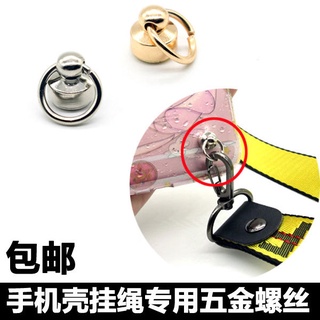 ❈Universal mobile phone lanyard screw, mobile phone shell screw hole punch, bag buckle, pacifier nai