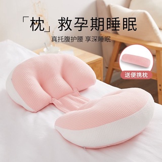 Maternity Pillows Pregnant Women's Pillow Waist Protection Sleeping Pillow Belly SupportuType Pill