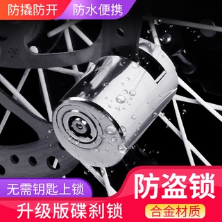 【Hot Sale/In Stock】 Electric bicycle disc brake lock mountain bike lock motorcycle anti-theft lock a (4)