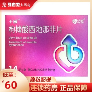 +5Yuan/Piece】Qilu Qianwei Sildenafil Citrate Tablets 50mg*14Tablets Erection Dysfunction Qianwei Sil