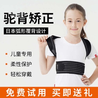 Children's hump orthosis with teen children students summer invisible sitting back correction artifa