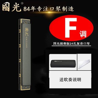 Shanghai Guoguang Cards24Hole Polyphonic Harmonica#A/B/C/D/E/F/GThe Dream of a Performance-Level Cou