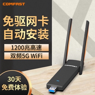 【Hot Sale/In Stock】 Wireless wifi receiver｜HOT driver-free USB wireless network card Gigabit 5G desk