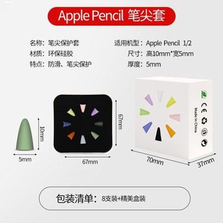 Stylus❏♝✆ΕApplicable Apple Pencil Apple NIB cover non-slip iPad second generation 2 writing generati