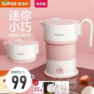 ☄☬✷♂❖Supor Electric Kettle Small Capacity Mini Portable Folding Kettle Japan Germany Travel Silicone