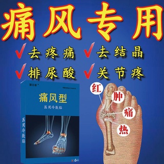 ⊙☂Big toe joint gout nemesis gout lowering uric acid crystal gout special paste gout paste gout spec
