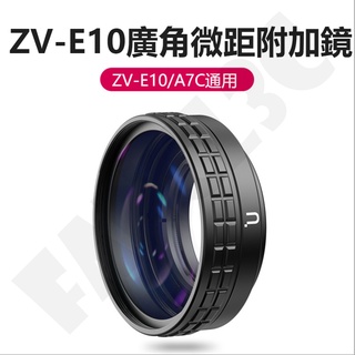 Ulanzi WL-3 Wide-In-One Macro Lens For SONY A7C / ZV-E10 Camera 18mm