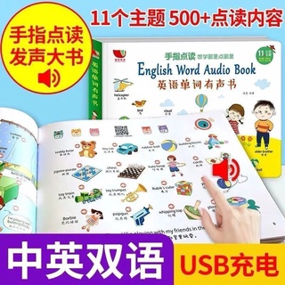 Early education audio book Early education audio book Finger Reading English Sound