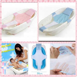 BABY BATH seat supporter with adjustable net