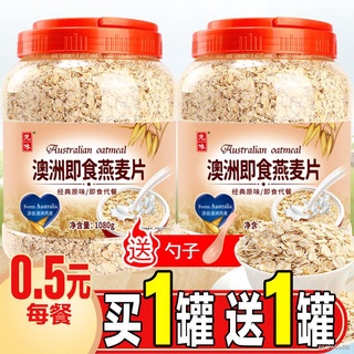 Nuts / cereal buy 1 get 1 free oatmeal 2 cans of non-sugar-free pure oatmeal original oatmeal brewed