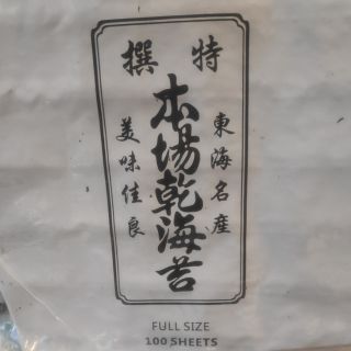 Sushi Nori Seaweed Sheets 100 sheets