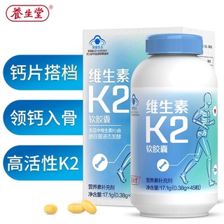 Yangshengtang VitaminK2Soft Capsules45Granule Bacillus Natto Liquid Fermentation Suitable For Teenag