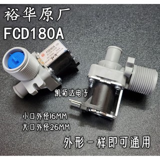 FCD180A automatic washing machine water inlet valve washing machine solenoid valve water inlet switch
