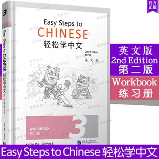 Easy Steps to Chinese Workbook 2nd Edition Foreigners Zero Basic Learning Chinese Learn Chinese Easi