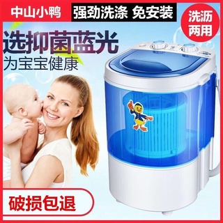 Duckle mini washing machine small elution integrated single bucket semi-automatic home dormitory