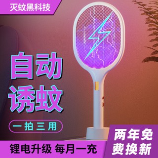 ₪◆Electric mosquito swatter rechargeable powerful household two-in-one mosquito killer artifact lith