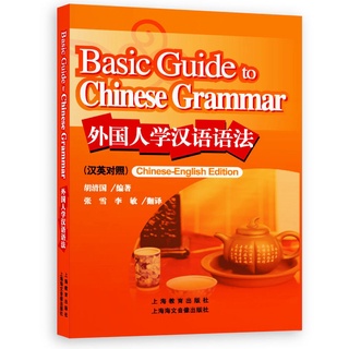 Chinese Learning Book Basic Guide to Chinese Grammar
