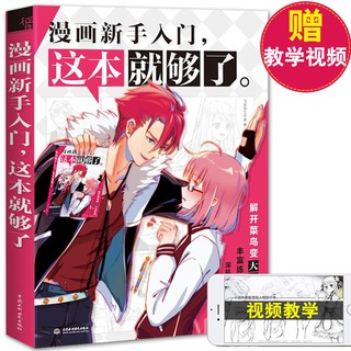 【ready stock】 Manga tutorial book comic novice introduction This is enough to fly music birds learn to draw comic techniques sketch drawing introduction self-study zero-based hand-painted copying anime people
