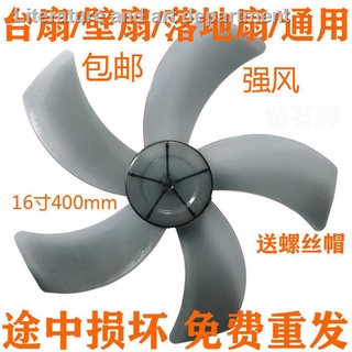 Hot sale❀㍿▲Haier electric fan fan blade fan blade fan blade 5 blade 16 inch 400mm table fan floor fan universal replacement leaf
