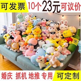 20cmPrize Claw Doll Package Floor Push Plush Toy Small Size Wedding Tossing Wedding Doll Batch