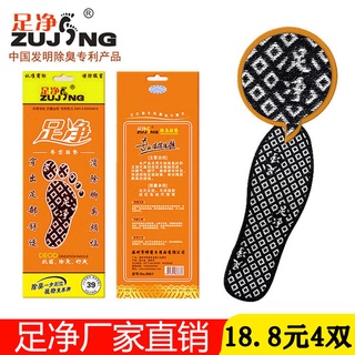 insoles cushions shoe pad Zujing authentic deodorant insole sweat-absorbent deodorant traditional medicine antibacterial breathable men and women fragrant deodorant