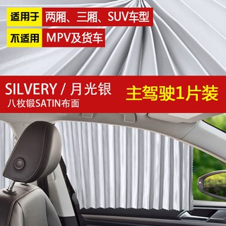 Car Sunshade Curtain Sunscreen Insulation Door Curtain Magnetic Suction SO6P