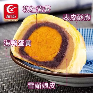 Bakery❧∈♤Youchen New Style Egg Yolk Crispy Xuemei Niang Purple Potato Flavour Nutritious Breakfast 5