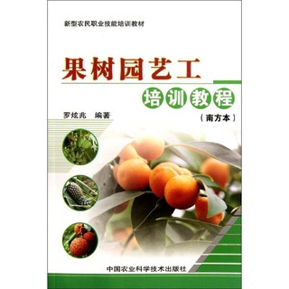 Fruit And Vegetable Fruit Tree Gardening Training (The)