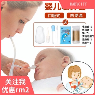 lU4f tiktok【BABYCITY】Soft tip baby nasal Booger and nose cleaner Babies' Nasal Suction Device Mouth