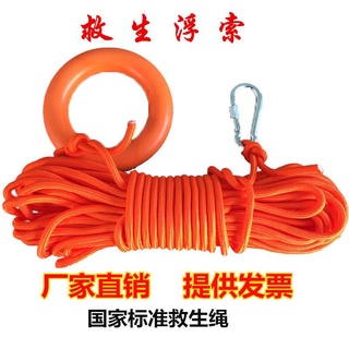 Water Floating Lifeline Professional Floating Rope Reflective Buoyant Throw Rope Rescue Rope Safety