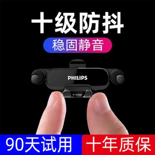 Philips car bracket car navigation air outlet car mobile phone holder snap support frame small and s