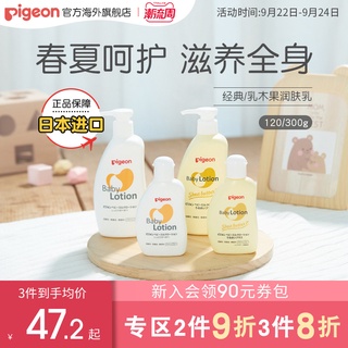 Pigeon Body Lotion Baby and Child Cream Moisturizing Body Lotion Moisturizer Baby Cream Imported120g