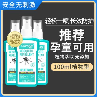 Children's anti-mosquito liquid spray mosquito repellent water to prevent mosquito bites and outdoor