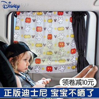 8.29 Disney Car Curtain Sunshade Curtain Car Bread Car Universal Car Sun Visor