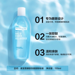 Makeup Removers Maybelline Eyes and Lips Makeup Remover Gentle Refreshing Deep Cleansing Eyes and L