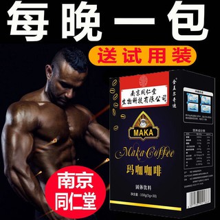 【Really Strong!It Is More Beige than the Arm】Nanjing Tongrentang Refreshing Fast Maca Energy Coffee