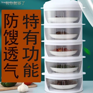 Insulation vegetable cover Multi-layer dust-proof vegetable cover Household meals fresh-keeping and breathable anti-rotten leftover storage box Food vegetable cover