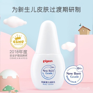 Pigeon(Pigeon) Baby Lotion Baby's Body Lotion Baby Lotion 70g IA155 (1)