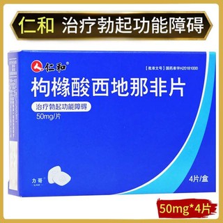 ✗Renhe Sildenafil Citrate Tablets 50mg*4 Tablets/Box [Confidential Delivery] Treatment of erectile d