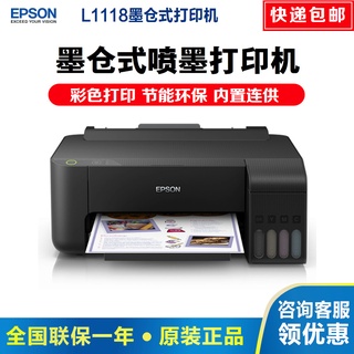Epson（EPSON）L1118 A4 New Color Printer Built-in Ink Box Design