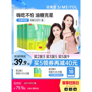 SIMEITOL Hi Eat Fermented Drink Plant Fruits and Vegetables Enzyme Fruit Liquid Non-Pink Jelly Probi