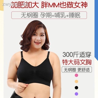 Breastfeeding bra, plus size 200 catties, pregnant women s underwear, extra fat to increase fat, mm