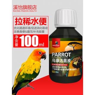 Parrot Medicine Standby Special Probiotics Live Bacteria Xuanfeng Water Green Stool Prevention Diarr