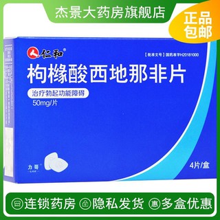 ☬❧Renhe Sildenafil Citrate Tablets 50mg*4 Tablets/Box for the treatment of erectile dysfunction