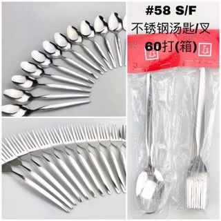 （COD）12pcs/pack STAINLESS SPOON/FORK #58