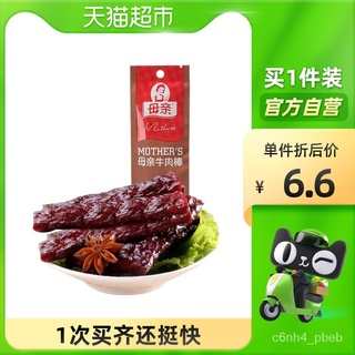 Mother Dried Beef Jerky Stick Black Pepper Flavoring22gSnacks Satisfy the Appetite Food for Hunger S