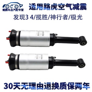 Applicable Land Rover shock absorber Discovery 4 Discovery 3 Range Rover Sports shock absorber air suspension Land Rover