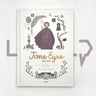 Jane Eyre Illust Edition. Korean Novel